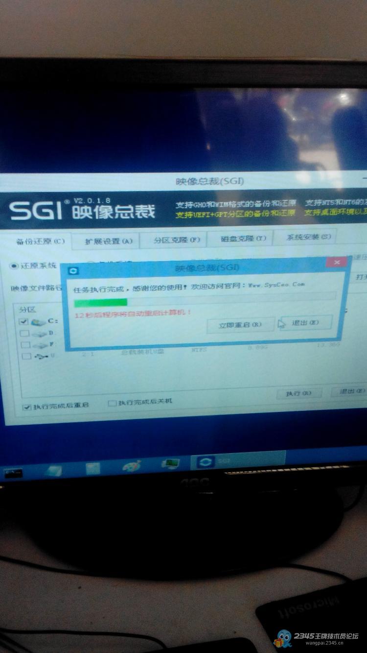 FI模式+GPT分区安装GHOST WIN7的傻瓜式方