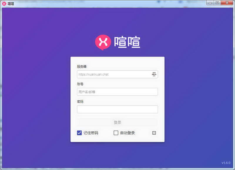喧喧客户端