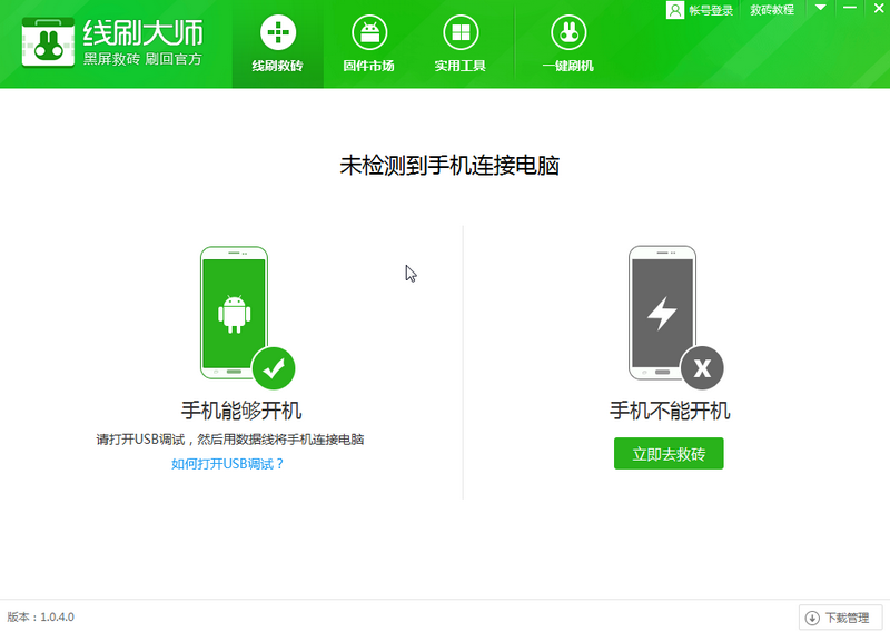 奇兔线刷大师