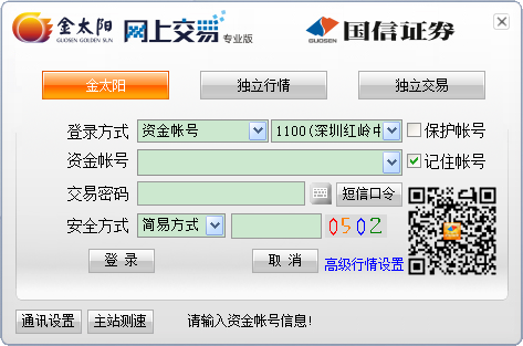 国信证券金太阳网上交易