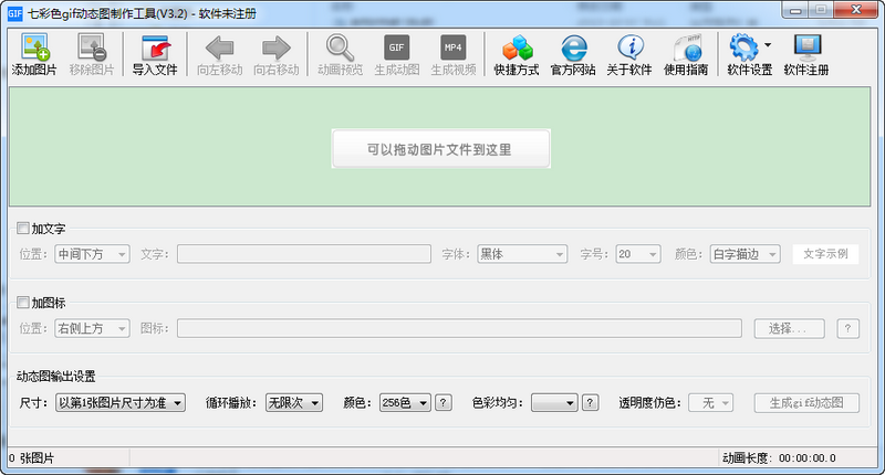 七彩色gif动态图制作工具