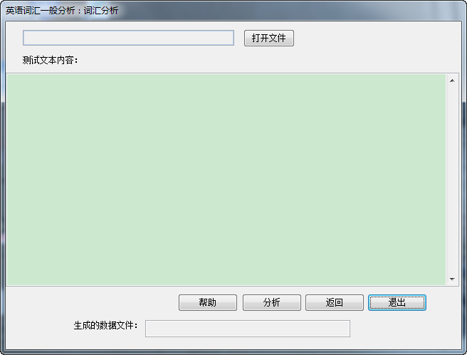 英语词汇分析工具