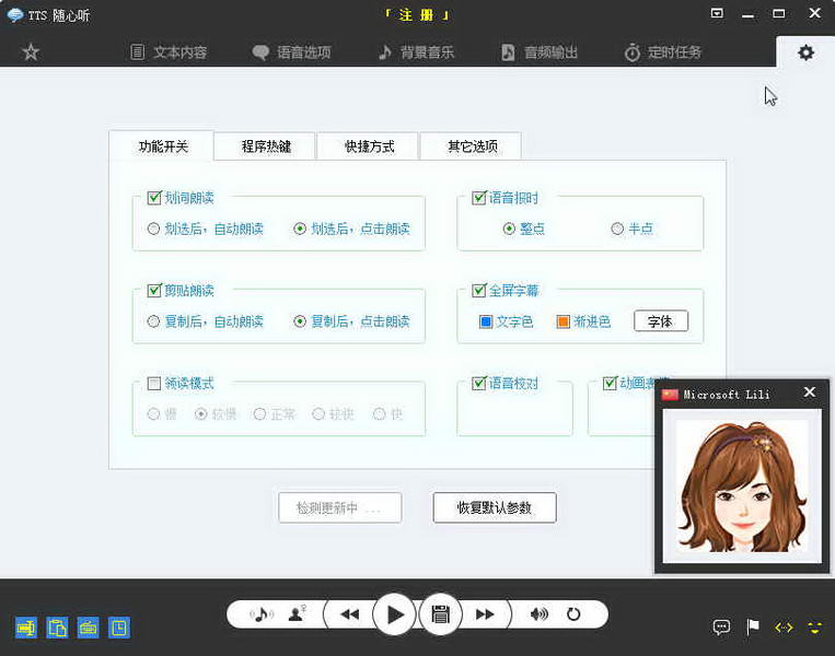 TTS 随心听