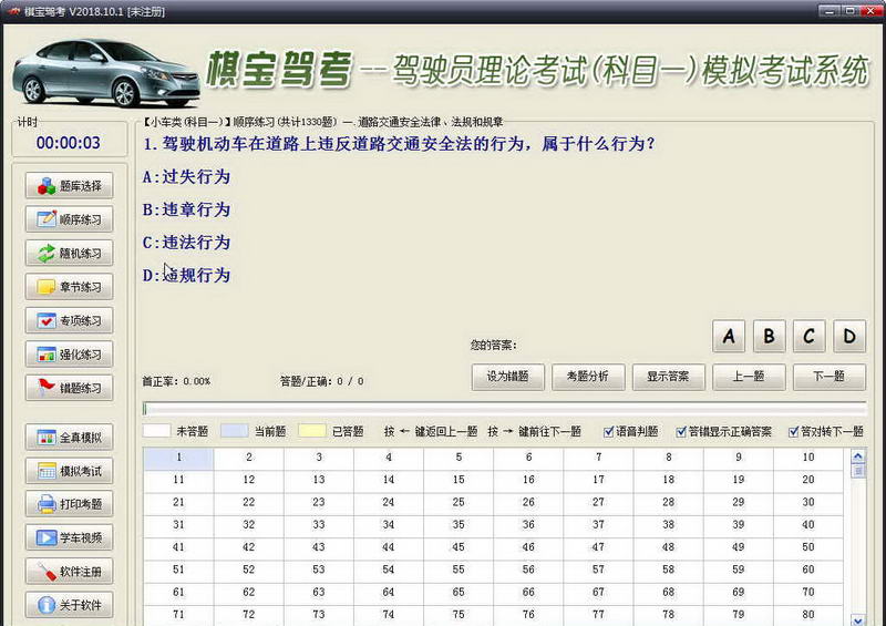 棋宝驾考全国通用题库