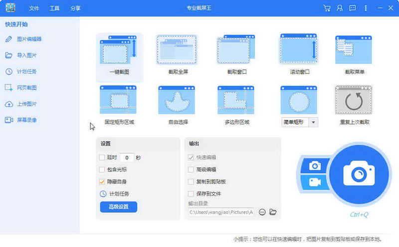 Apowersoft截屏王