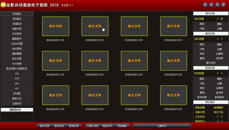 金影自动套版电子相册 2018