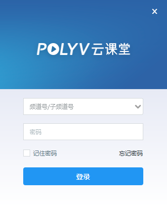 保利威POLYV云课堂