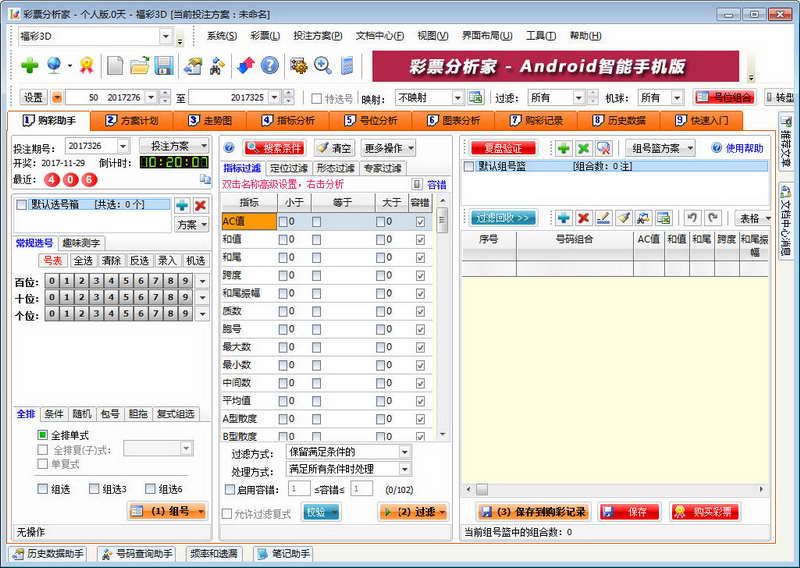 彩票分析家