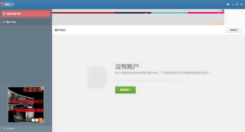 财智家庭理财软件