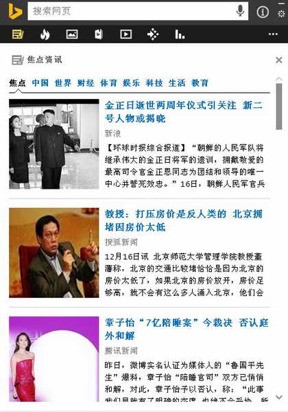 必应缤纷桌面