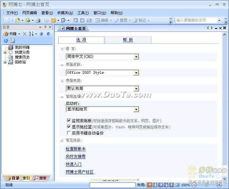 网博士(Websaver)
