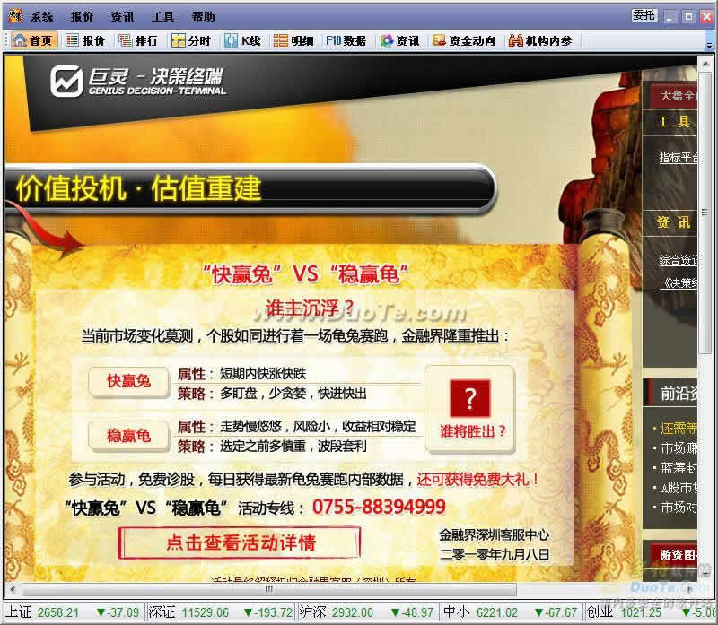 金融界决策终端