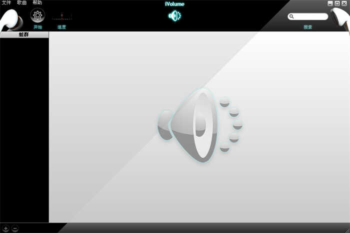 iVolume(音频调试软件)