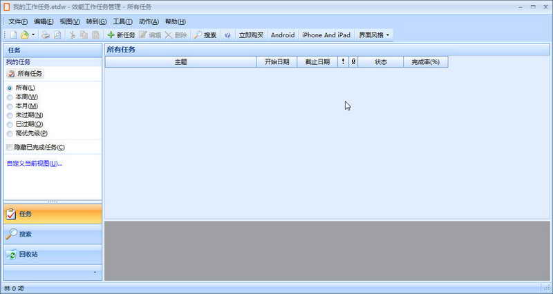 效能工作任务管理