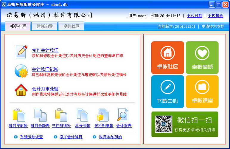 卓帐终身免费财务软件(U盘版)