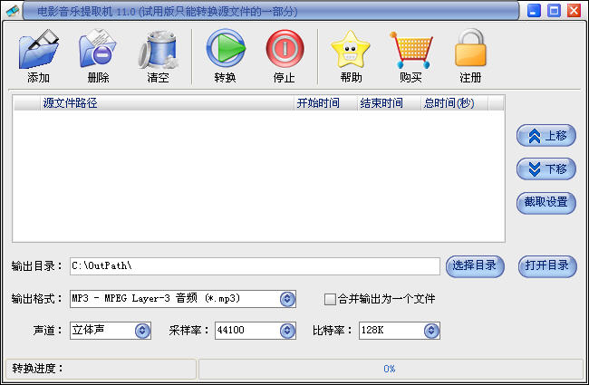 电影音乐提取机