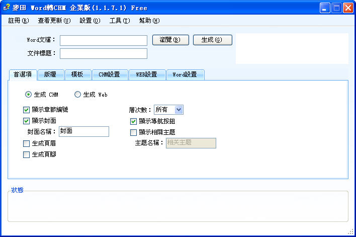 麦田word转CHM