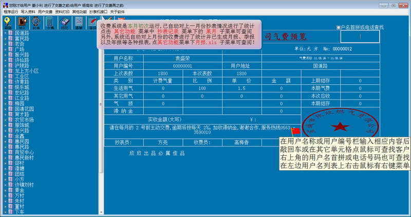 管道煤气天然气收费管理系统