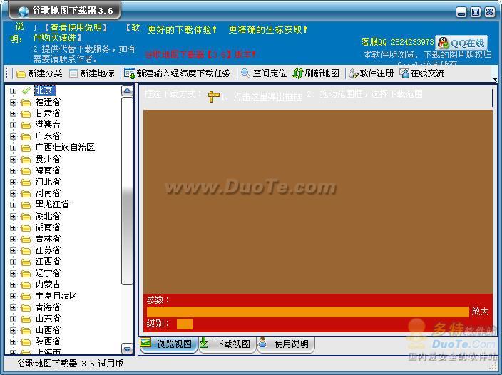 谷歌地图(GoogleMap)极速下载