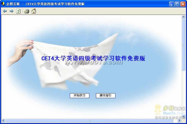 CET4大学英语四级考试学习