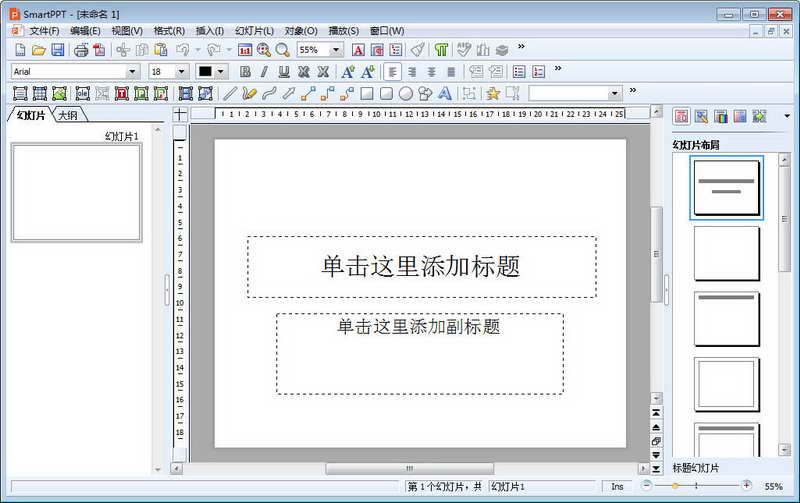 SmartPPT(幻灯片编辑软件)