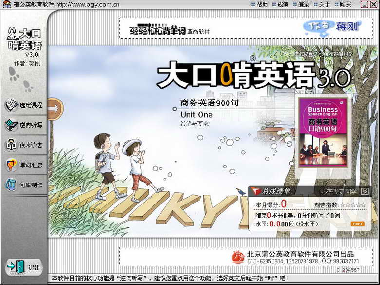 大口啃英语·商务英语900句
