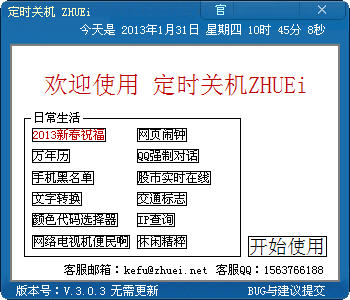 定时关机ZHUEi