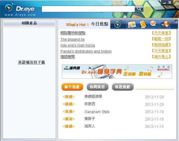 Dr.eye译典通