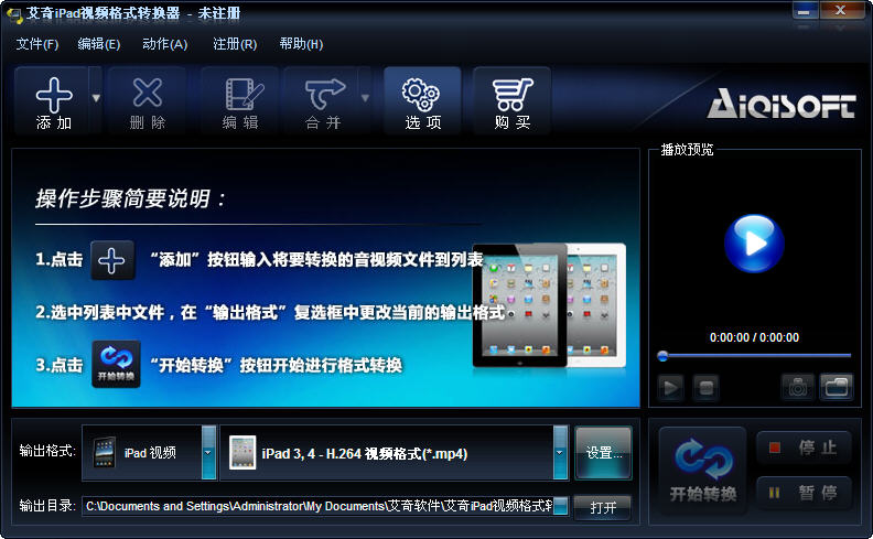 艾奇iPad视频格式转换器