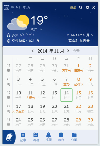 万年历