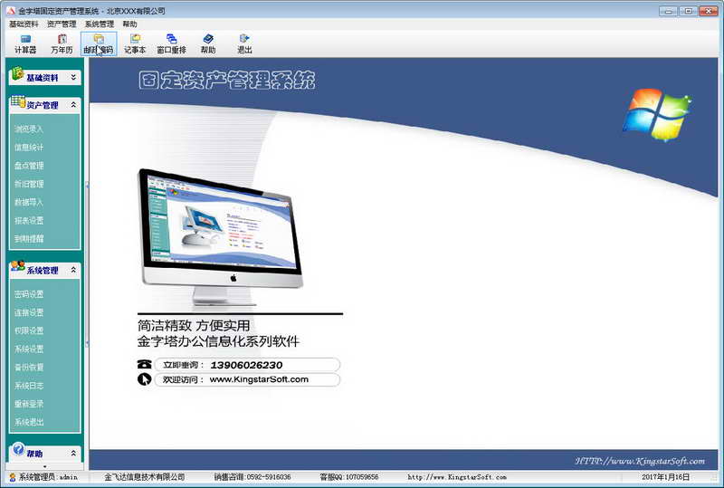 金字塔固定资产管理系统