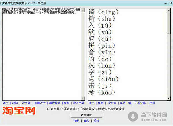 我爱学拼音