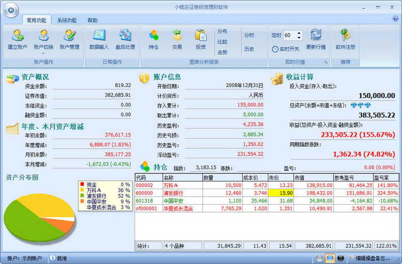 小钱庄证券投资理财软件