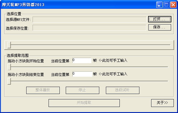 摩天轮mp3剪切器