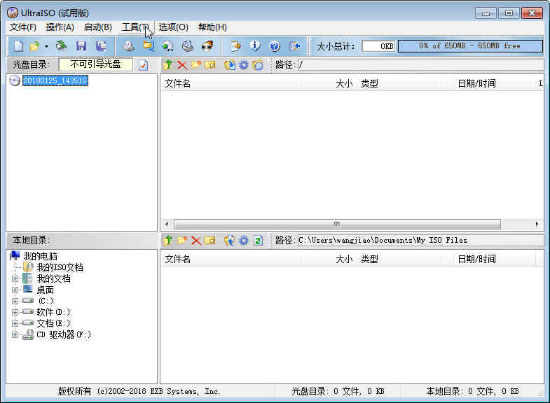 UltraISO Premium Edition(UltraISO软碟通)