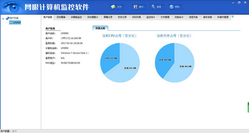网眼企业计算机监控软件