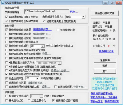 QQ自动接收文件助手