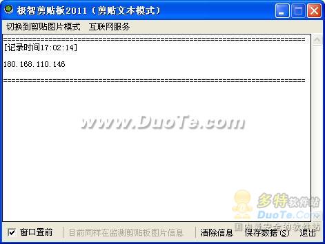 极智剪贴板2011