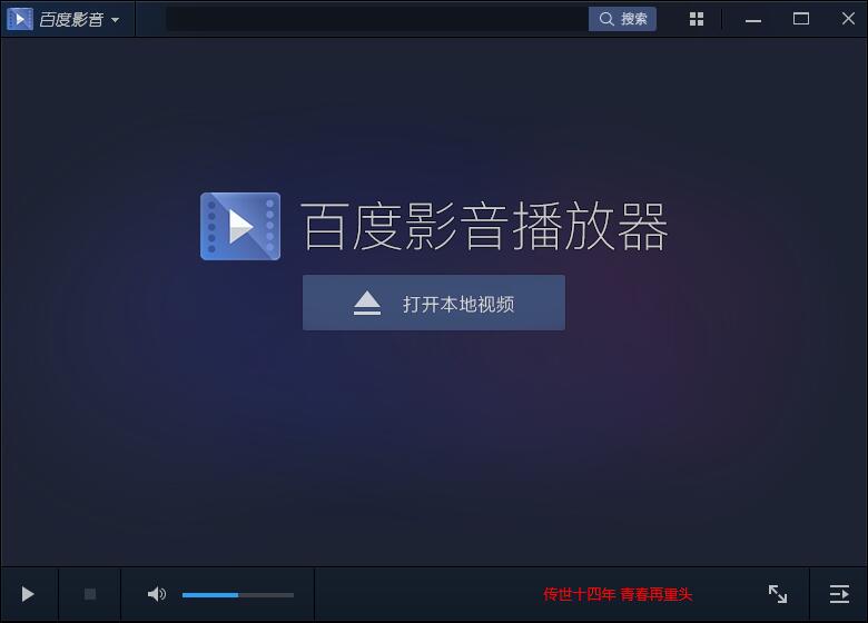 百度影音