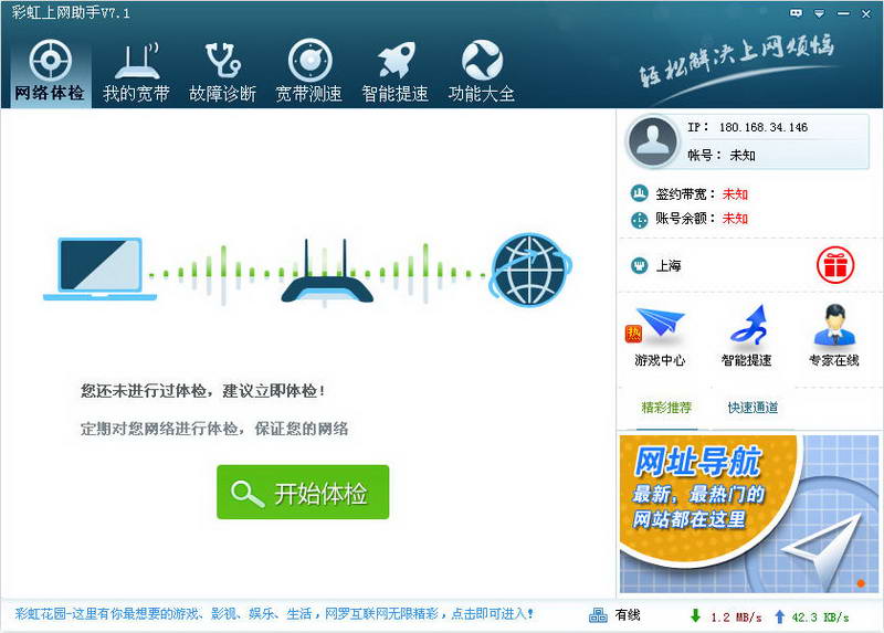 彩虹上网助手