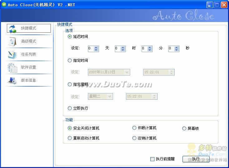 Auto Close(关机精灵)
