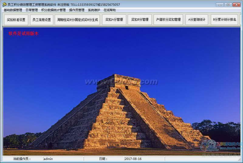 员工积分绩效管理系统