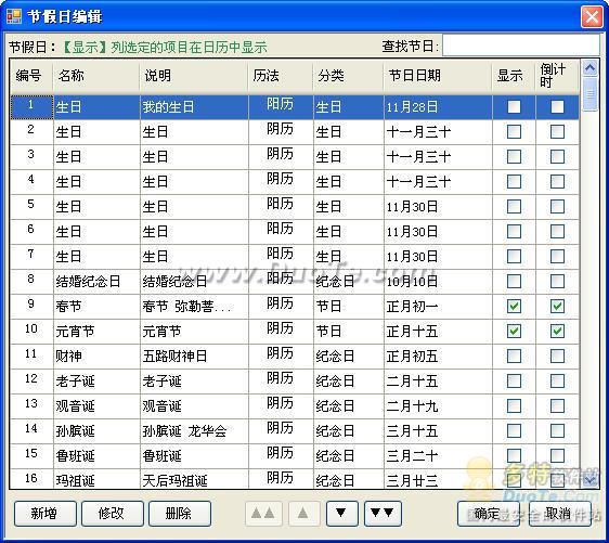 HoHoo桌面日历