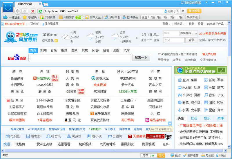 gt游戏浏览器