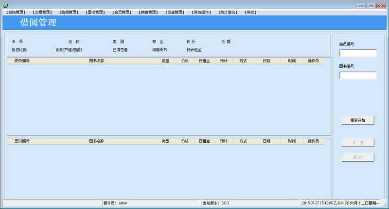 良友图书管理软件