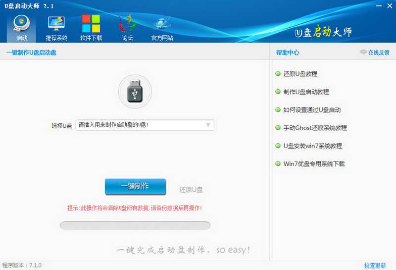 U盘启动大师