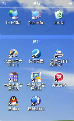 快屏桌面管家