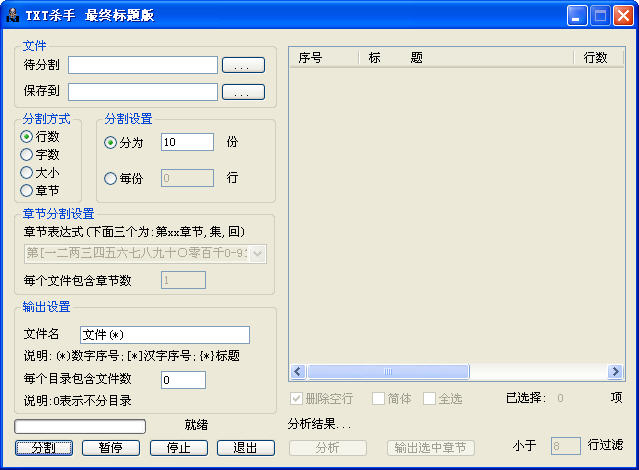 TXT杀手