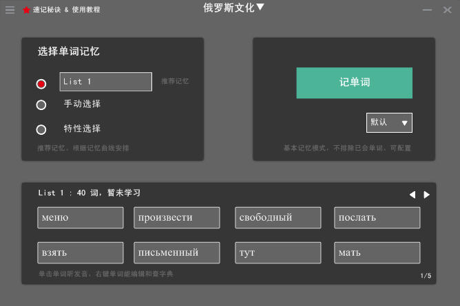 VoltMemo闪记俄语