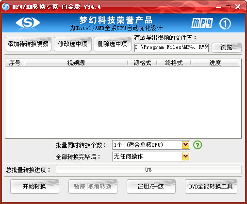 MP4/RM转换专家